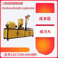 二氧化碳爆破設(shè)備