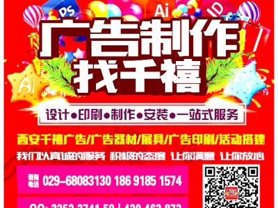 西安雁翔路噴繪桁架kt板,條幅,海報展架,標牌易拉寶水座旗