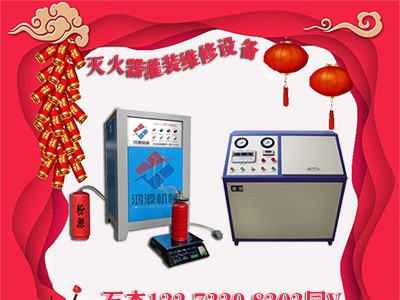 干粉滅火器灌裝回收設(shè)備