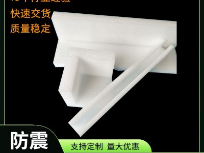 epe珍珠棉護(hù)角三面護(hù)邊搬家家具緩沖棉打包裝泡沫包角防撞綿