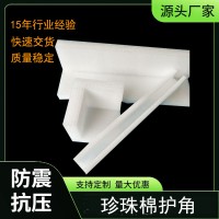 epe珍珠棉護(hù)角三面護(hù)邊搬家家具緩沖棉打包裝泡沫包角防撞綿