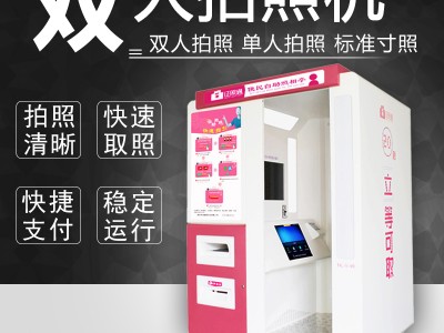 福州雙人自助證件照機器 雙人自助拍照機 自助結(jié)婚照相機