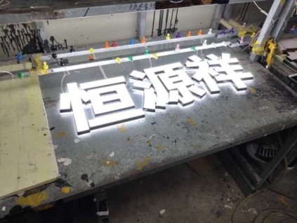 西安高新區(qū)噴繪桁架,亞克力牌,kt板易拉寶展架,彩頁折頁印刷