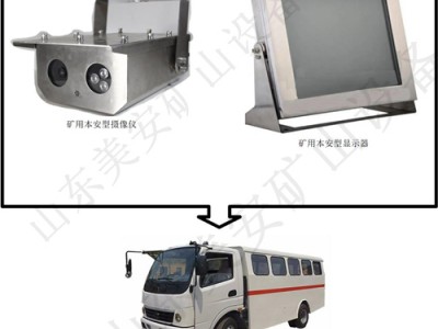 煤礦無軌膠輪車倒車影像行車記錄儀倒車?yán)走_