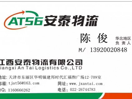 天津到聊城物流專線，天津到聊城危險(xiǎn)品物流運(yùn)輸公司