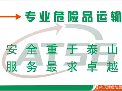 天津到阿克蘇物流，天津到阿克蘇危險化學(xué)品物流托運公司