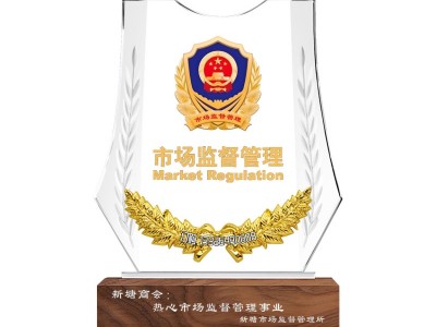 創(chuàng)意水晶退休獎牌,單位退休工作留念牌,光榮退休干部榮譽(yù)牌