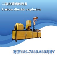 二氧化碳爆破技術(shù)