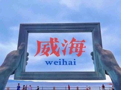 蘇州青少年暑期夏令營(yíng)威海研學(xué)之旅三六六社會(huì)實(shí)踐活動(dòng)火熱報(bào)名中