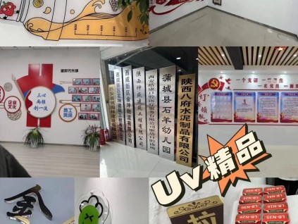 西安雁塔區(qū)噴繪桁架,簽到板,水晶字亞克力,kt板.文化墻設計