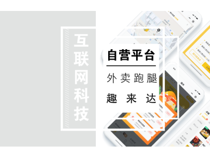 該怎么去做一個(gè)校園外賣(mài)跑腿平臺(tái)