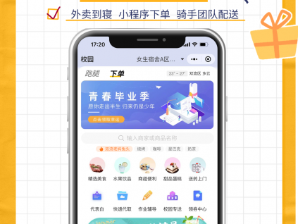 校園外賣跑腿創(chuàng)業(yè)如何從0到一