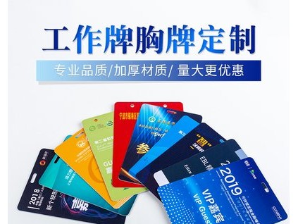 西安胸牌設(shè)計(jì),西安胸牌制作,西安胸牌胸卡印刷,PVC工作證