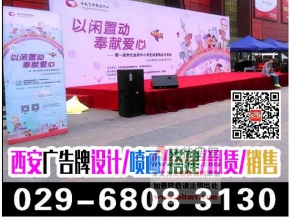 西安活動(dòng)會(huì)議桁架搭建丨舞臺(tái)布置丨快展架丨噴繪易拉寶丨廣告立牌