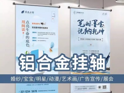 西安掛軸海報(bào),西安廣告掛軸,西安寫真布掛軸畫定做,,吊旗海報(bào)