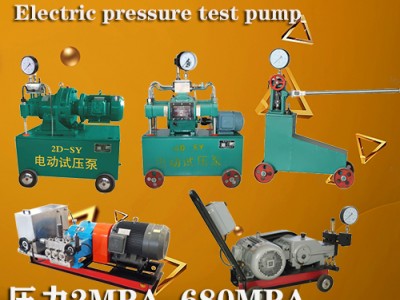 4D-SY電動試壓泵詳情