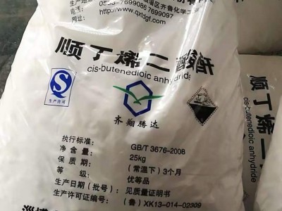 順酐齊翔山東庫存優(yōu)勢(shì)現(xiàn)貨