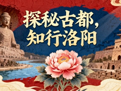 蘇州三六六洛陽冬令營：歷史·文化·自然一站式研學(xué)火熱招募中！